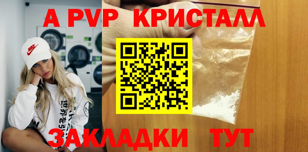 A-PVP кристаллы  Alpha PVP Crystall  Вход с VPN  А ПВП СК КРИС  Кирово-Чепецк 