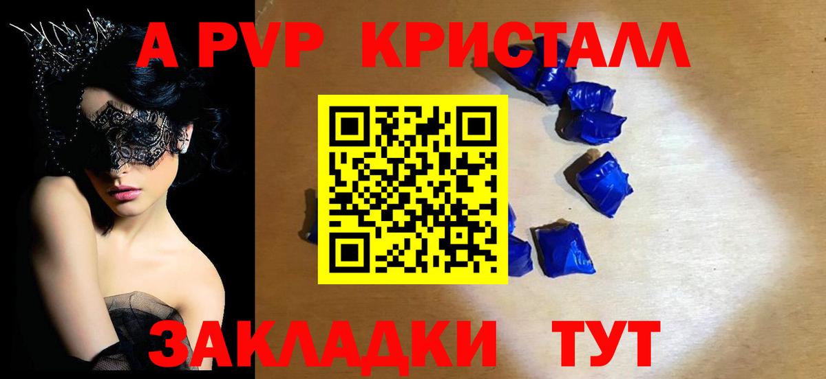 A-PVP кристаллы Кирово-Чепецк