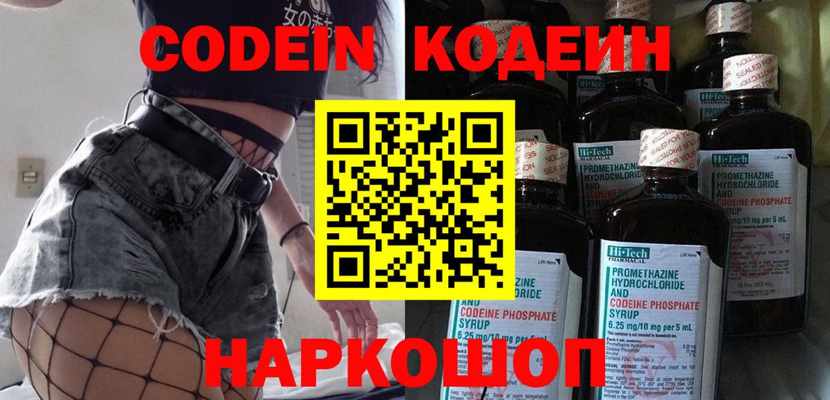 Кодеиновый сироп Lean напиток Lean (лин)  Вход с VPN  Кирово-Чепецк  Кодеиновый сироп Lean напиток Lean (лин) 