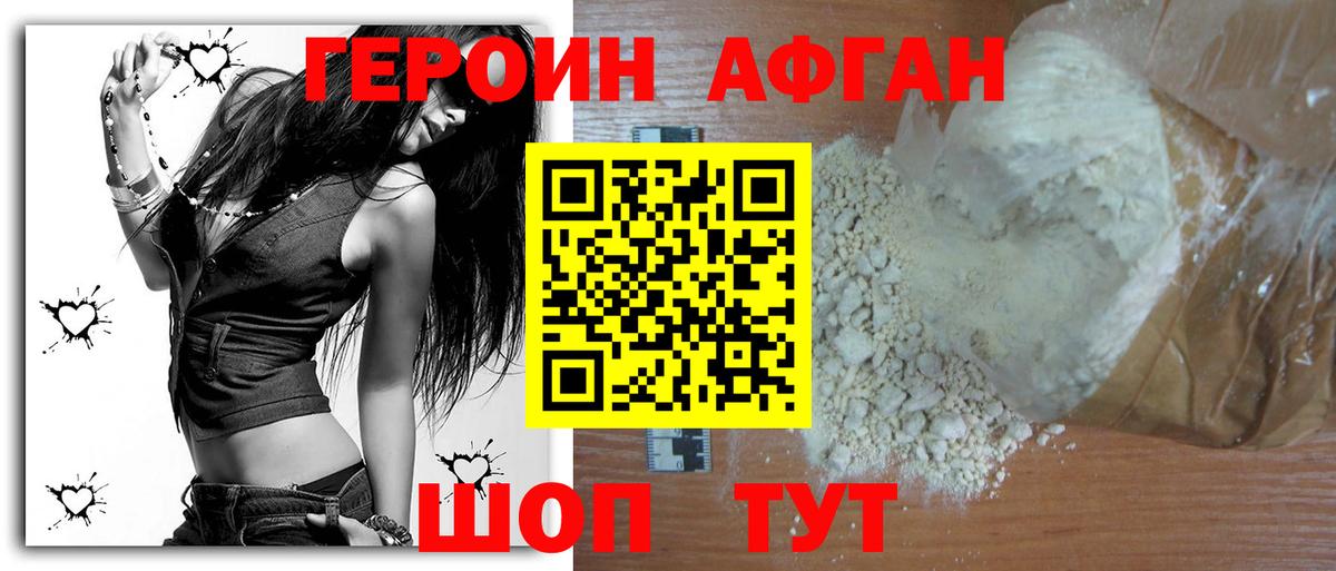 ГЕРОИН белый Кирово-Чепецк