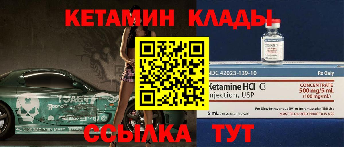 Кетамин ketamine Кирово-Чепецк