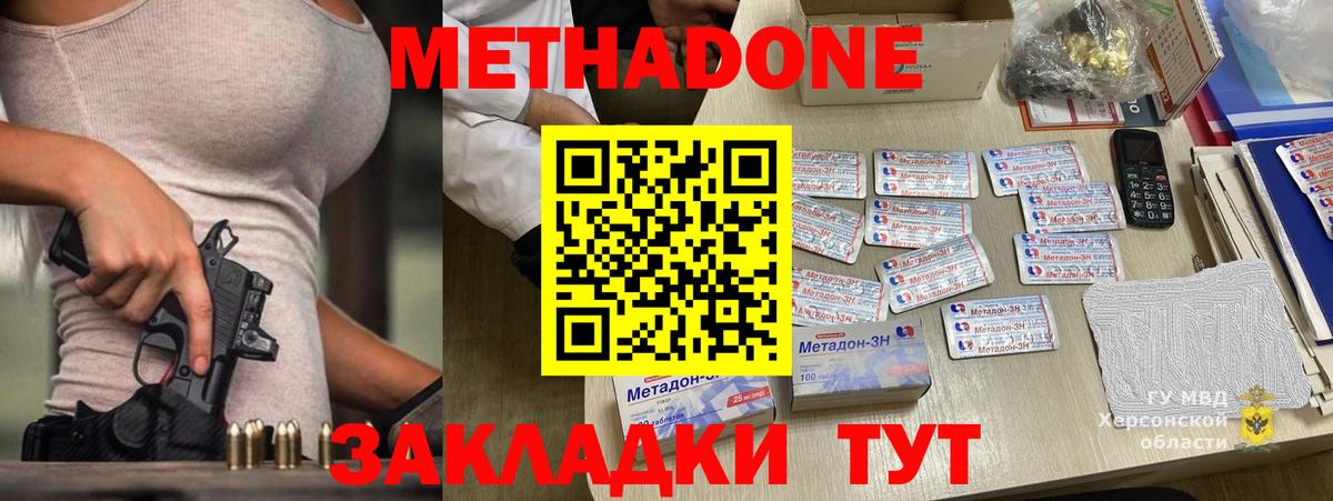 Кирово-Чепецк  МЕТАДОН methadone  Вход с VPN  площадка клад  Метадон кристалл 