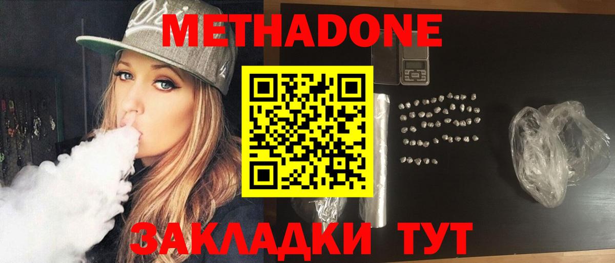 МЕТАДОН methadone Кирово-Чепецк